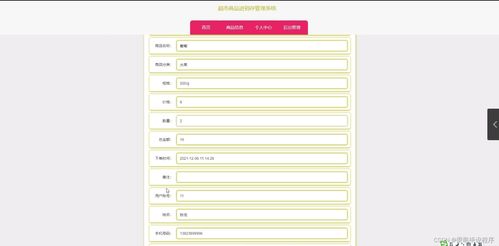 基于Java SpringBoot與MySQL的進(jìn)銷存及會(huì)員管理一體化系統(tǒng)設(shè)計(jì)與實(shí)現(xiàn)——以超市和足療店為例