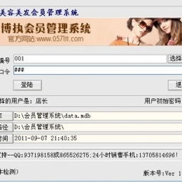 博執(zhí)美容美發(fā)會(huì)員管理系統(tǒng) 安全下載與使用指南