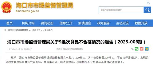 ?？谑惺袌霰O督管理局關于9批次食品不合格情況的通告（2023年第6期）及足療店會員管理軟件監管提醒