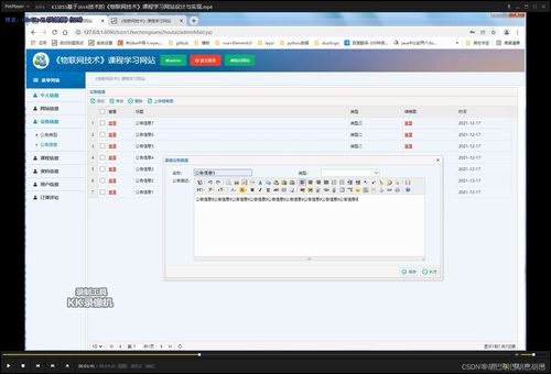 基于java技術(shù)的 物聯(lián)網(wǎng)技術(shù) 課程學(xué)習(xí)網(wǎng)站設(shè)計與實現(xiàn)