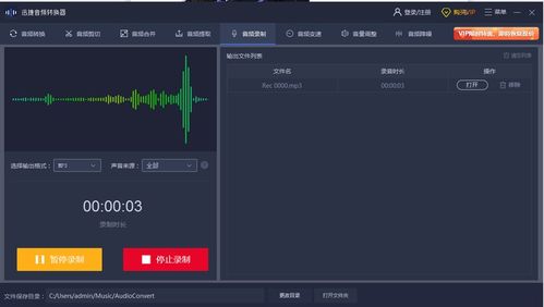 高效操作指南 利用專業(yè)軟件在電腦上實現(xiàn)高質(zhì)量錄音